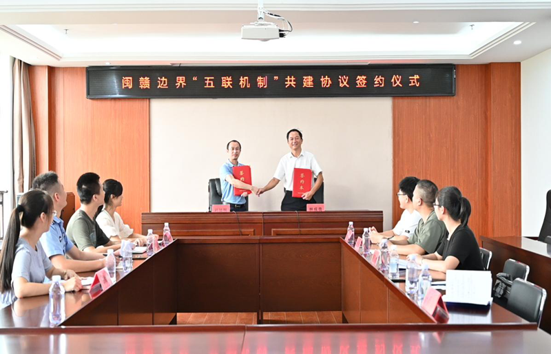 闽赣四县司法局签署打造“边界枫桥”合作协议
